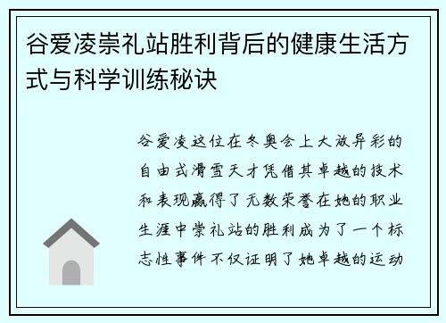 谷爱凌崇礼站胜利背后的健康生活方式与科学训练秘诀