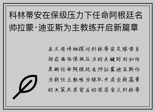 科林蒂安在保级压力下任命阿根廷名帅拉蒙·迪亚斯为主教练开启新篇章