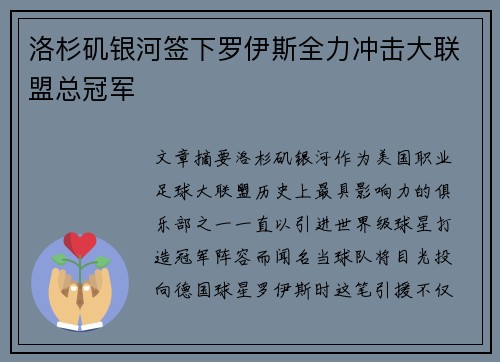 洛杉矶银河签下罗伊斯全力冲击大联盟总冠军 洛杉矶银河签下罗伊斯全力冲击大联盟总冠军