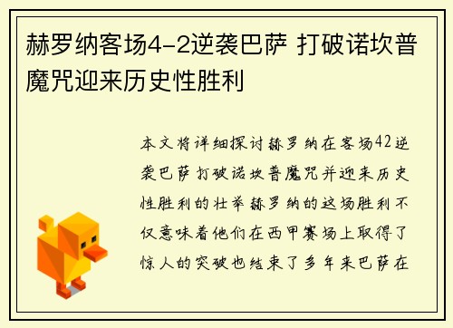 赫罗纳客场4-2逆袭巴萨 打破诺坎普魔咒迎来历史性胜利 赫罗纳客场4-2逆袭巴萨 打破诺坎普魔咒迎来历史性胜利