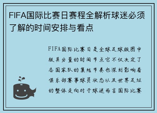 FIFA国际比赛日赛程全解析球迷必须了解的时间安排与看点 FIFA国际比赛日赛程全解析球迷必须了解的时间安排与看点