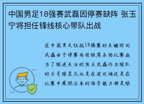 中国男足18强赛武磊因停赛缺阵 张玉宁将担任锋线核心带队出战 中国男足18强赛武磊因停赛缺阵 张玉宁将担任锋线核心带队出战