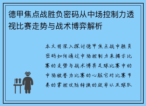 德甲焦点战胜负密码从中场控制力透视比赛走势与战术博弈解析 德甲焦点战胜负密码从中场控制力透视比赛走势与战术博弈解析