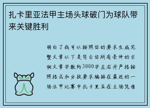 扎卡里亚法甲主场头球破门为球队带来关键胜利 扎卡里亚法甲主场头球破门为球队带来关键胜利