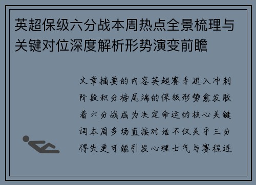 英超保级六分战本周热点全景梳理与关键对位深度解析形势演变前瞻
